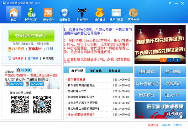 旺宝神器下载-旺宝免费淘宝收藏软件下载 V2021最新破解版