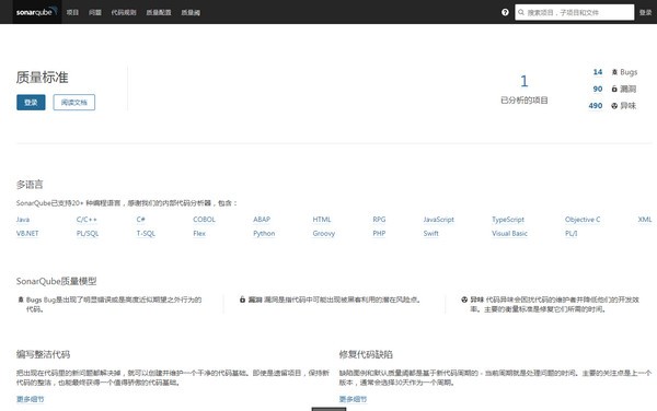 sonarqube(代码质量分析工具)