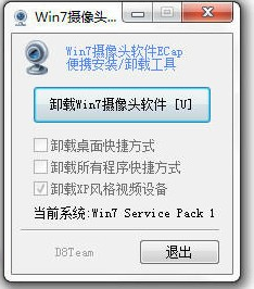 Win7摄像头软件