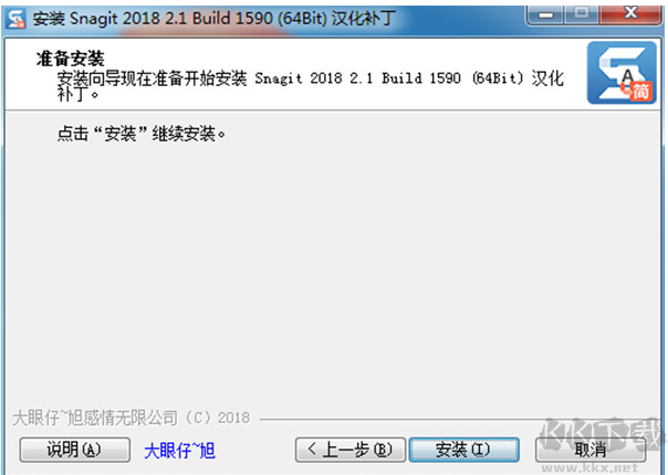 SnagIt中文版