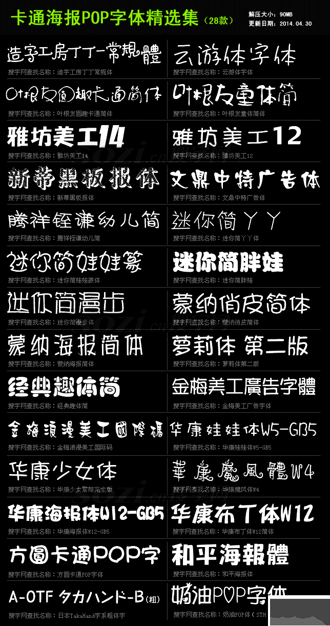 POP字体包(手绘卡通海报)