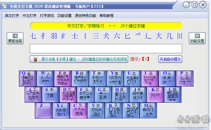 中英文打字通2020破解版