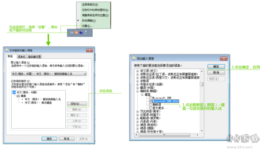 Win7韩语输入法补丁