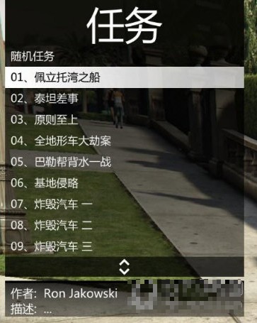GTA5自定义任务MOD