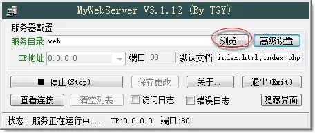 WEB服务器搭建软件(MyWebServer)