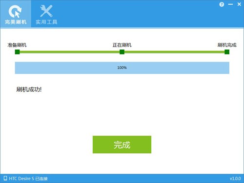 完美刷机