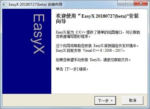 EasyX(c++图形库)