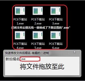 快速修改文件后缀名工具