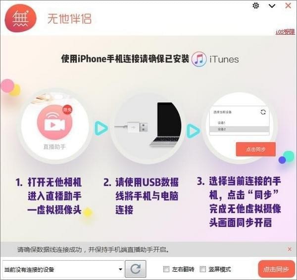 无他伴侣(无他手机直播工具)下载 v1.5.0.1 官方最新破解版