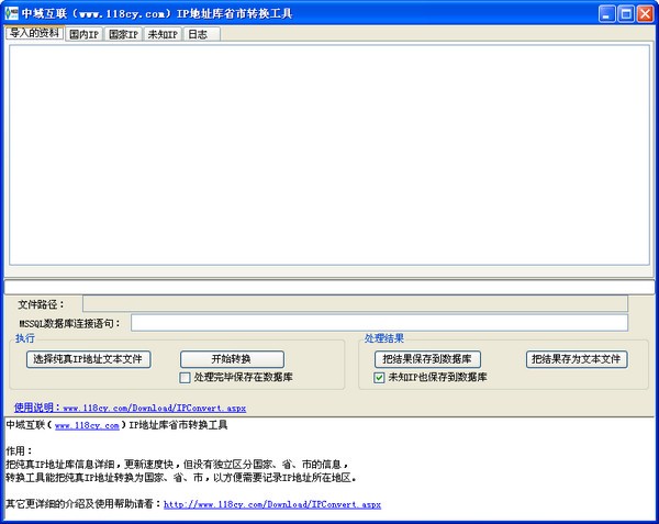 IP地址转地理位置工具