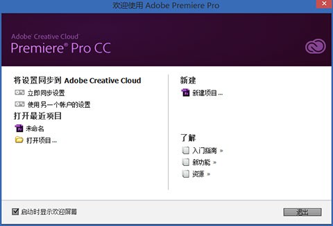 Premiere Pro CC中文版