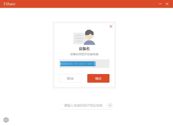 EShare(PC无线投屏软件)