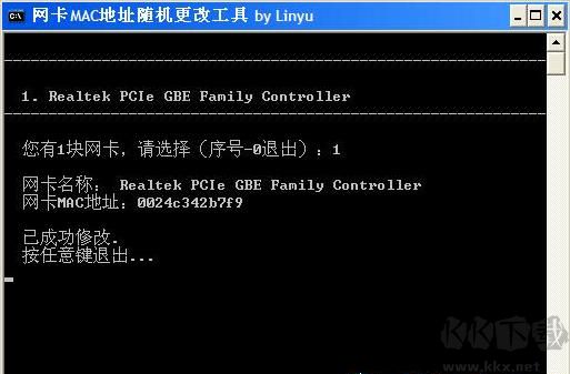 网卡MAC地址自动修改工具绿色版