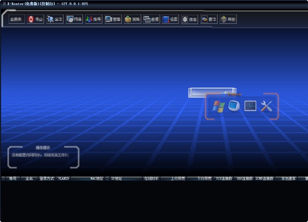 X-Router(超级路由器)