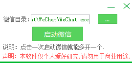 微信多开工具下载-微信电脑版多开器下载 v2.6官方破解版