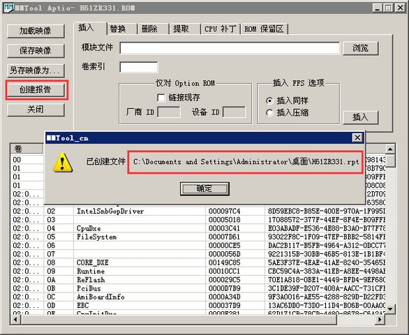 MMTool刷BIOS工具