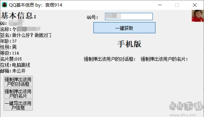 QQ基本信息查询器下载 v1.0绿色版