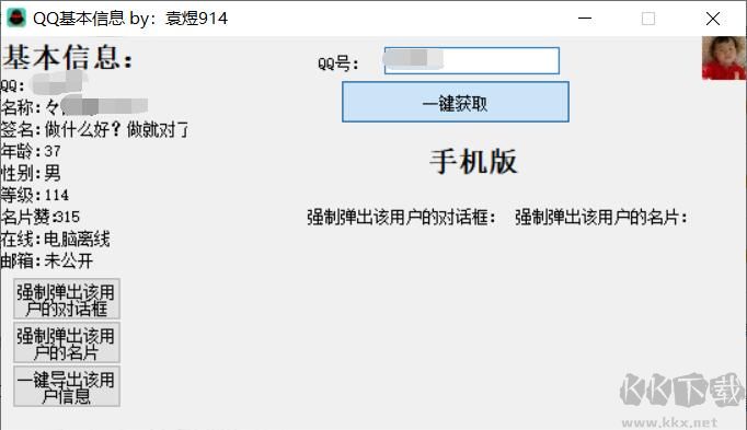 QQ基本信息查询器