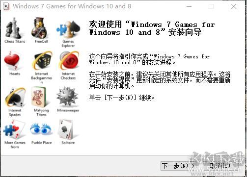 Win7自带经典小游戏安装包(Win10版)