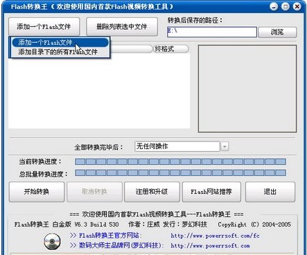 Flash转换王免费版使用教程