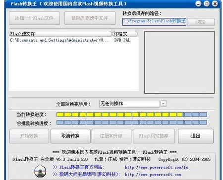 Flash转换王免费版使用教程