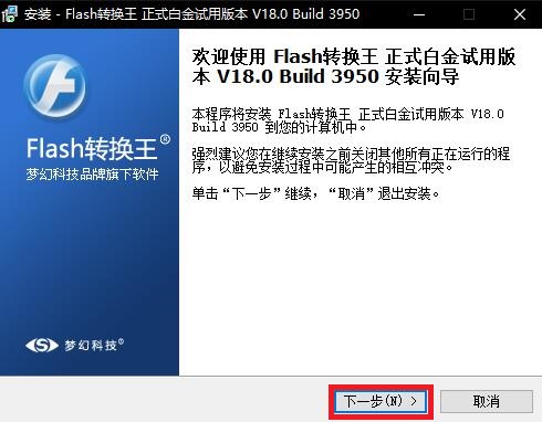 Flash转换王免费版安装方法
