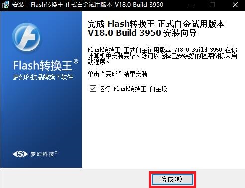 Flash转换王免费版安装方法