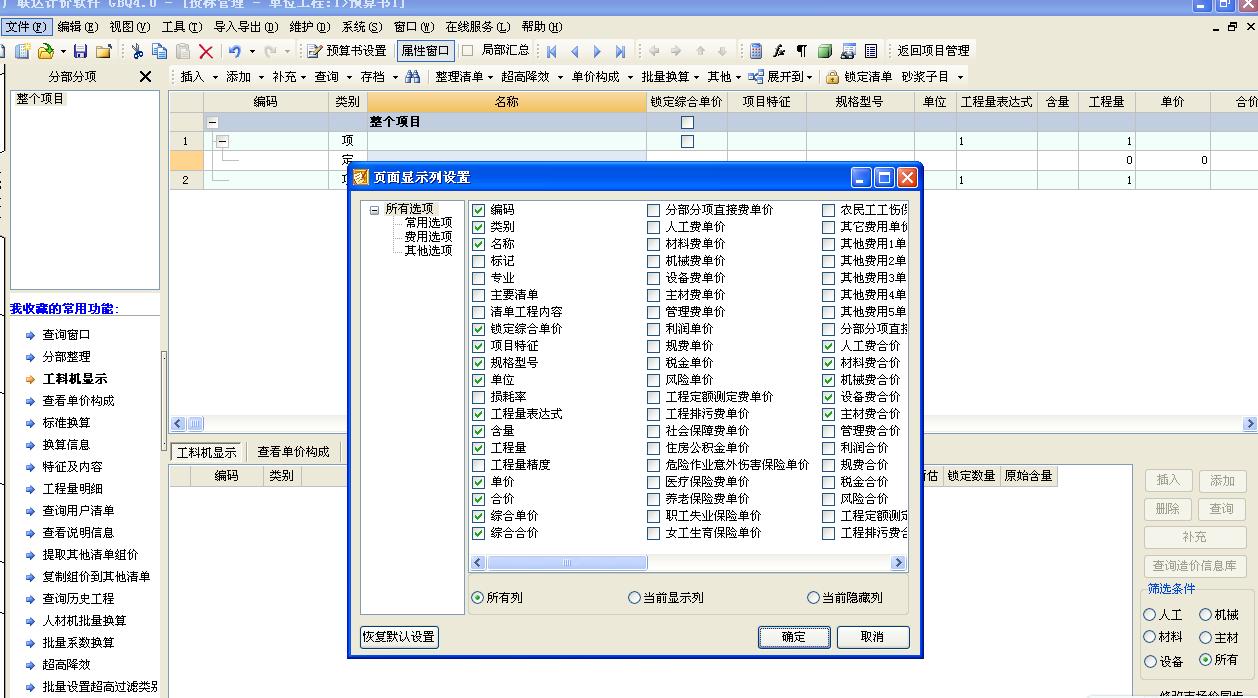 广联达破解版下载截图