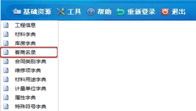 广联达建设工程材料管理软件截图