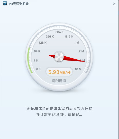 360宽带测速器独立版下载