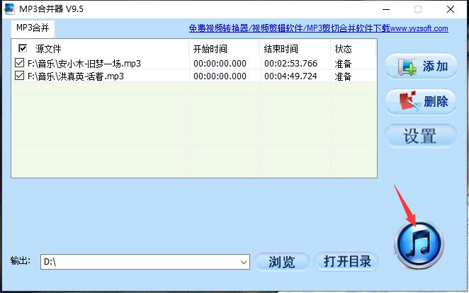 MP3合并器软件使用教程截图