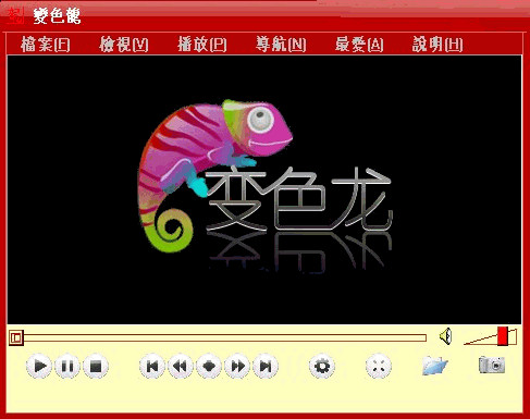 变色龙万能播放器截图