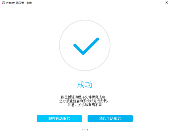 Wacom数位板驱动安装教程3