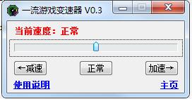一流游戏变速器
