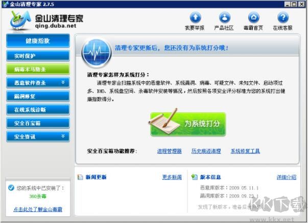 金山清理专家电脑版