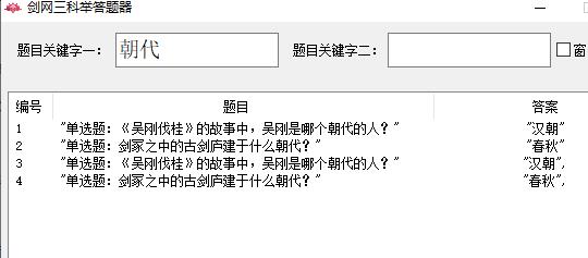 剑网三科举考试答题器