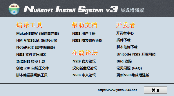 NSIS截图