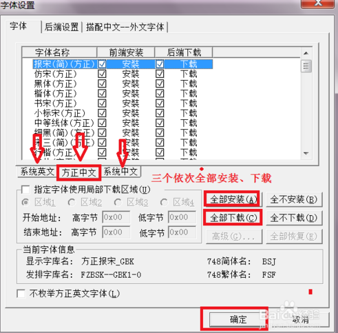 方正飞腾排版软件免费版安装教程