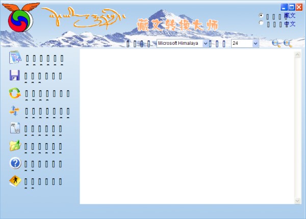 藏文翻译器下载截图