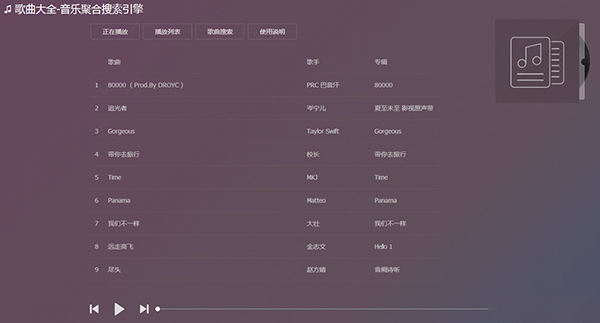 音乐聚合搜索引擎下载截图