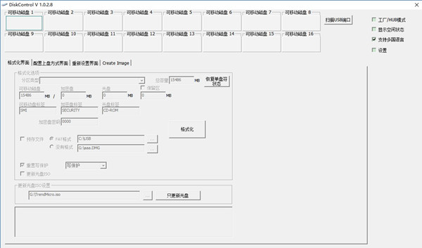 U盘分区工具截图