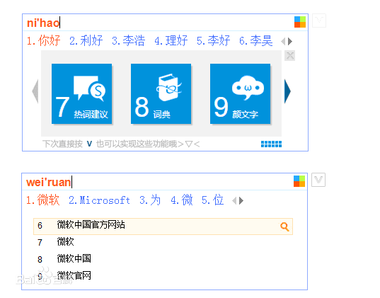 必应Bing输入法软件截图