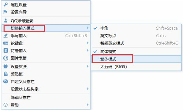 QQ输入法2019软件打繁体教程1