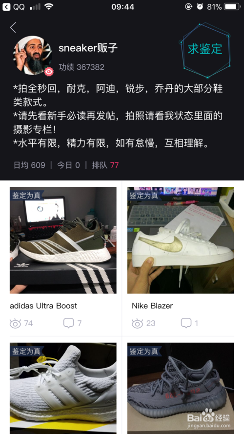 毒APP电脑版怎么鉴定鞋子