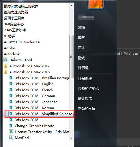 3DMax2018怎么改成中文
