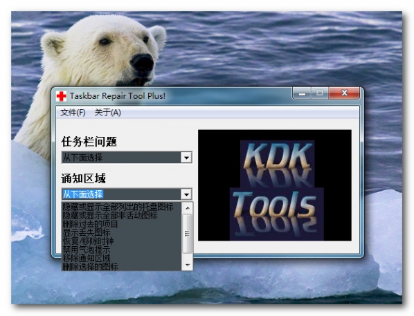 Taskbar Repair Tool v2.0 绿色免安装版