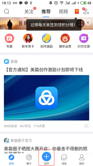 美篇怎么加音乐