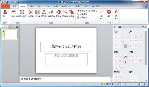 iSlideTools破解版截图