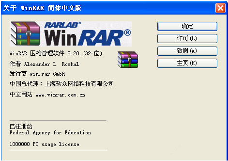 Winrar破解版截图