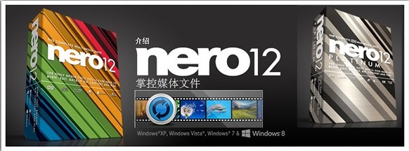 Nero12完整破解版截图